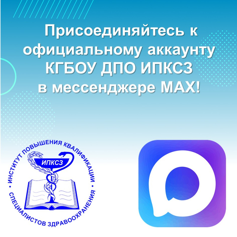Мы в MAX