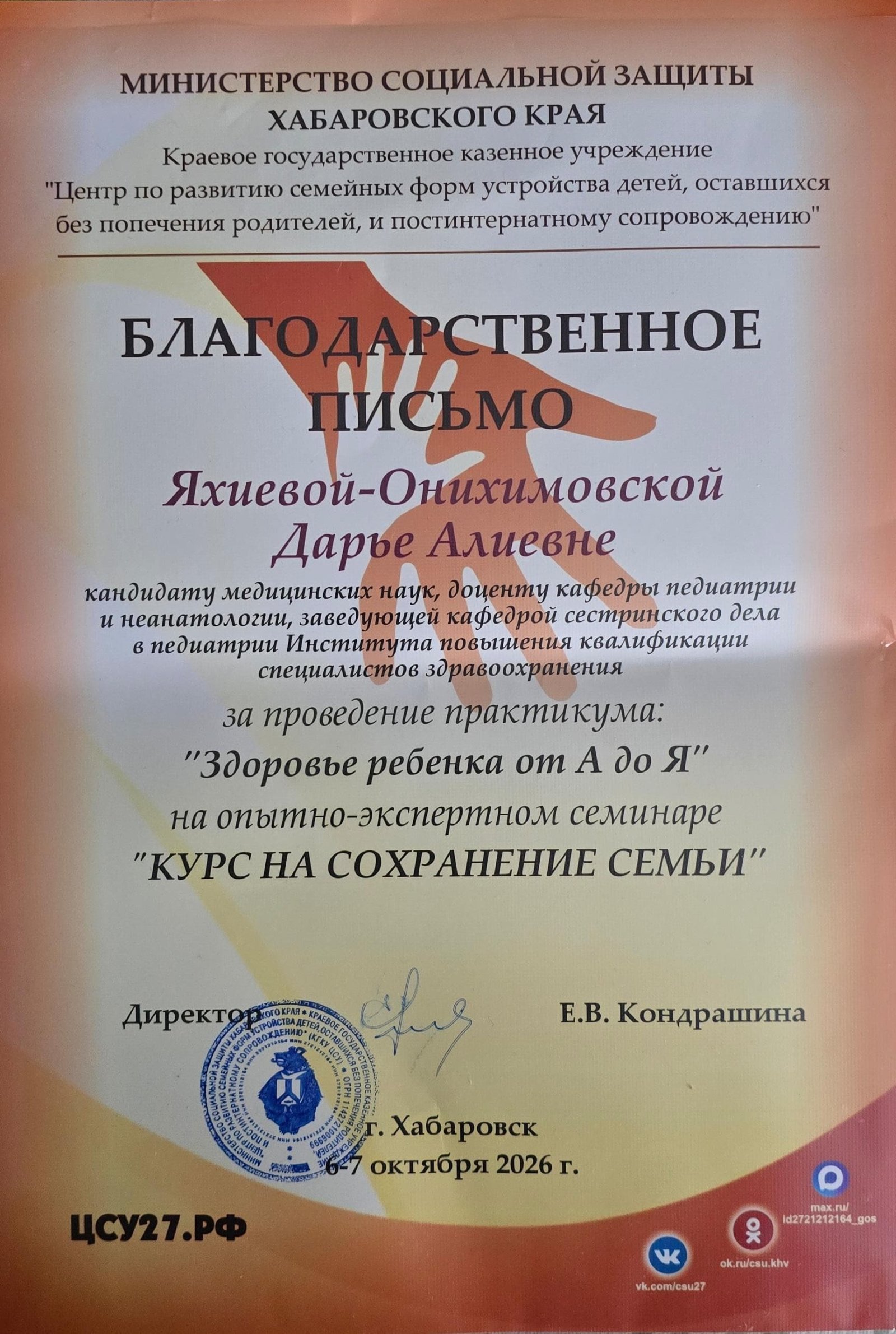 «Здоровье ребенка от А до Я»: эксперт ИПКСЗ на Всероссийском семинаре «Курс на сохранение семьи»
